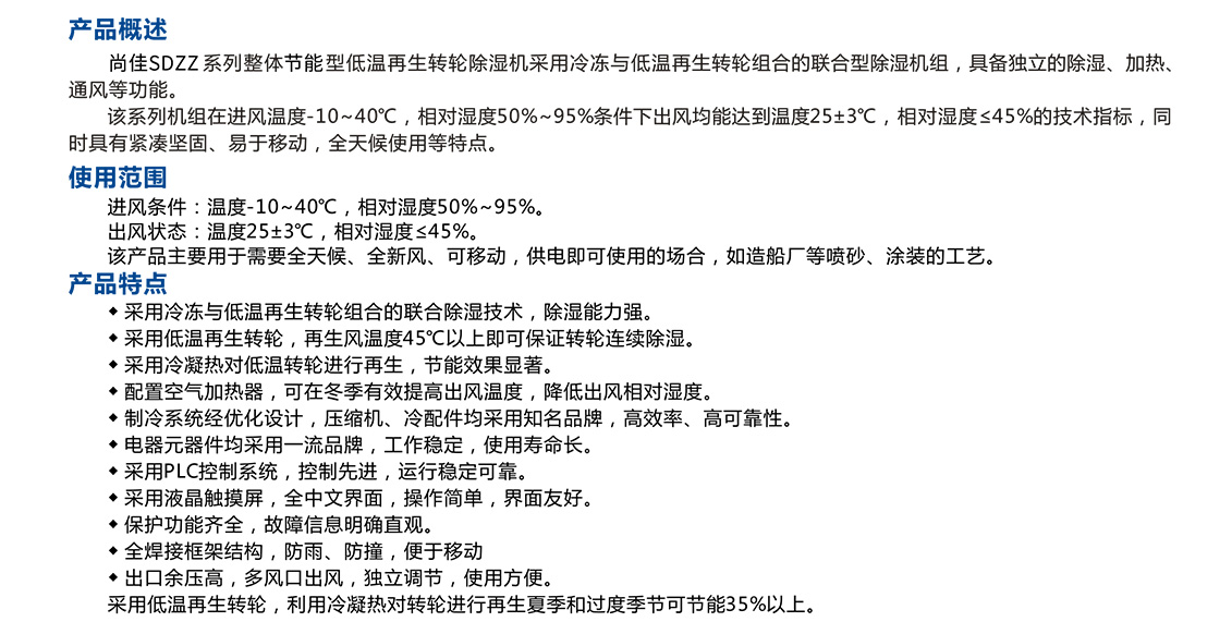 節(jié)能型低溫再生除濕機(jī)_07.jpg